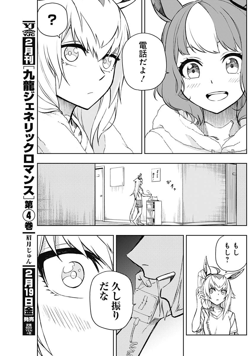 ウマ娘 シンデレラグレイ 第30話 - Page 7