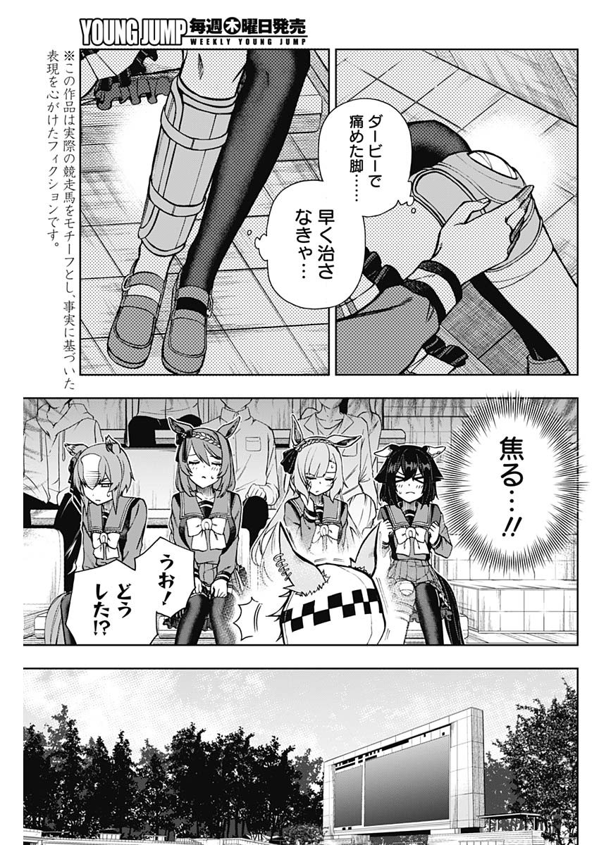 ウマ娘 シンデレラグレイ 第32話 - Page 9