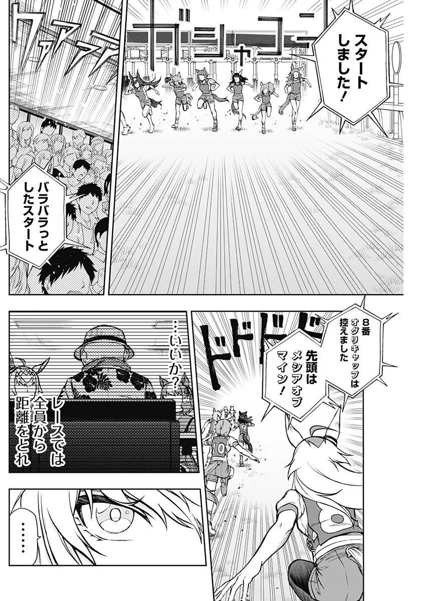 ウマ娘 シンデレラグレイ 第33話 - Page 2