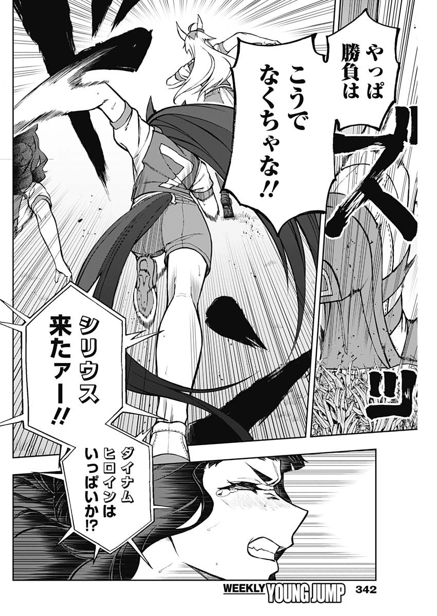 ウマ娘 シンデレラグレイ 第33話 - Page 14