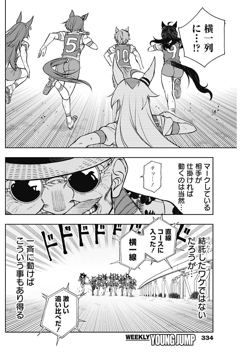 ウマ娘 シンデレラグレイ 第33話 - Page 6