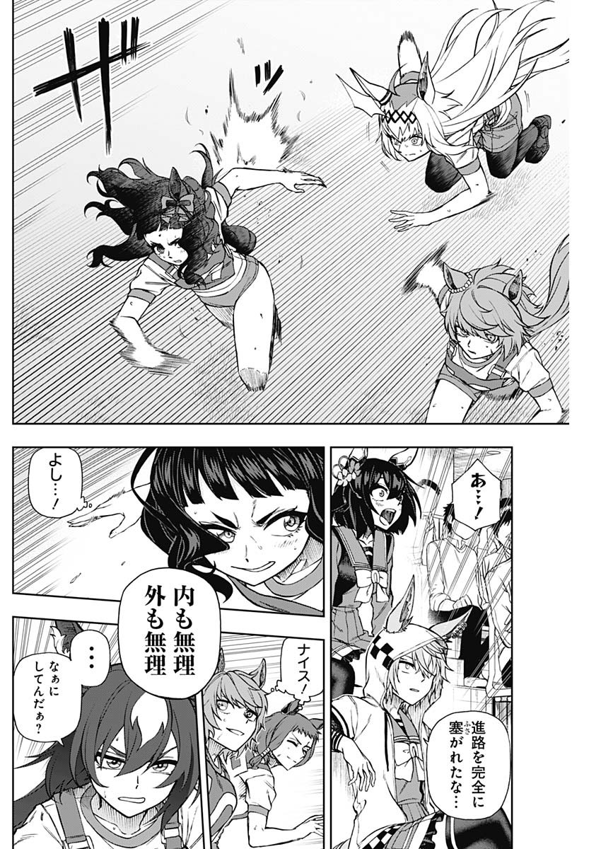 ウマ娘 シンデレラグレイ 第33話 - Page 8