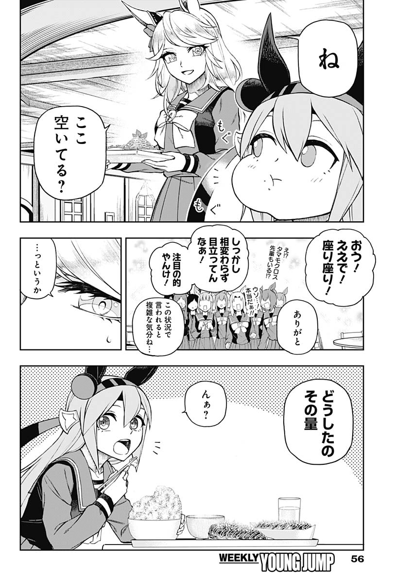 ウマ娘 シンデレラグレイ 第34話 - Page 2