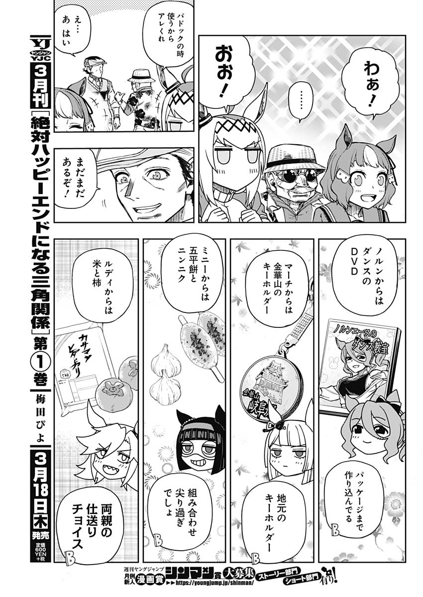 ウマ娘 シンデレラグレイ 第34話 - Page 13