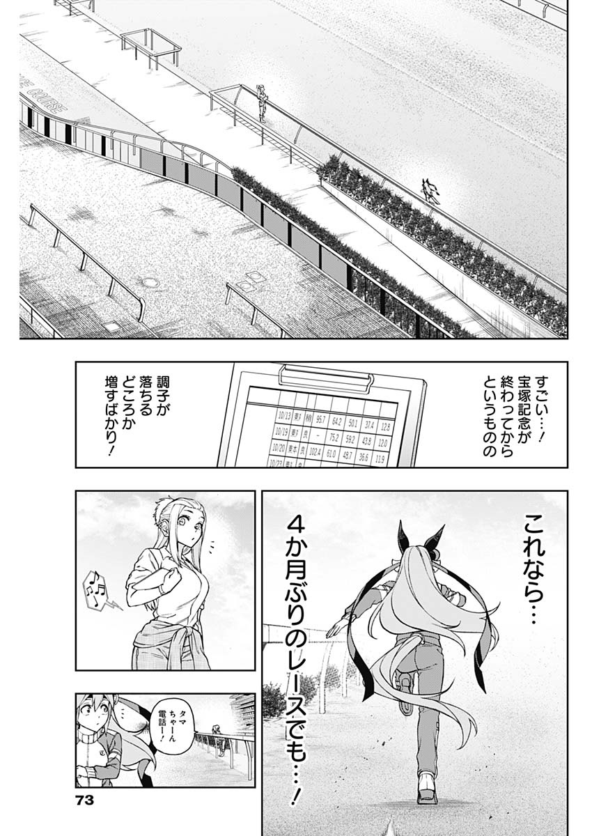 ウマ娘 シンデレラグレイ 第34話 - Page 19