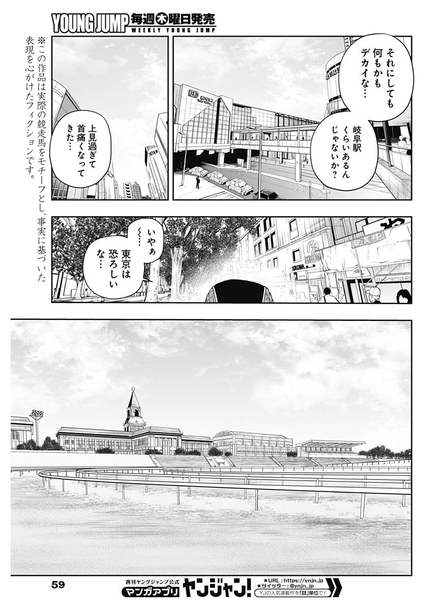 ウマ娘 シンデレラグレイ 第34話 - Page 5