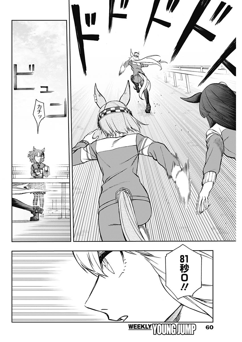 ウマ娘 シンデレラグレイ 第34話 - Page 6