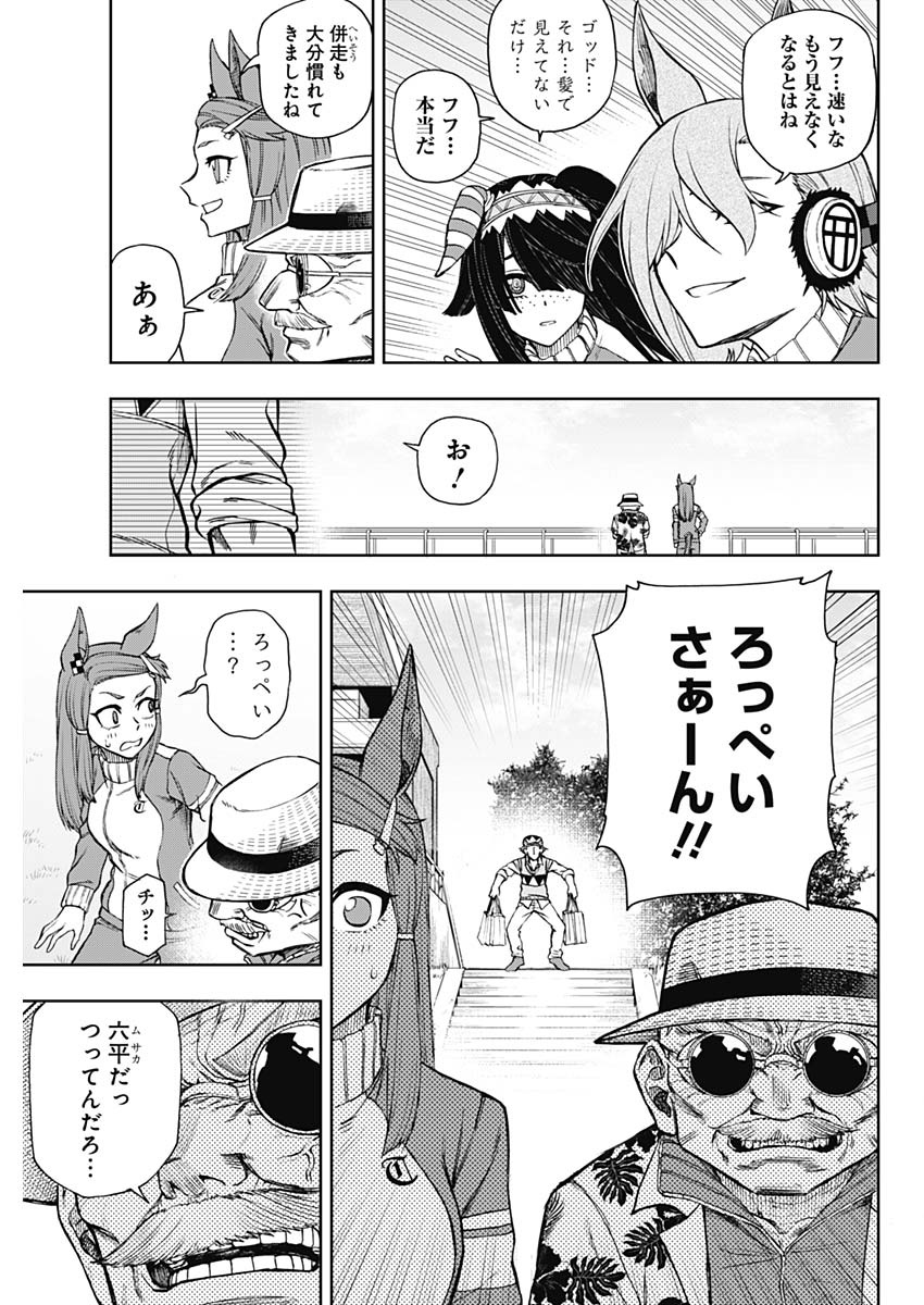 ウマ娘 シンデレラグレイ 第34話 - Page 7