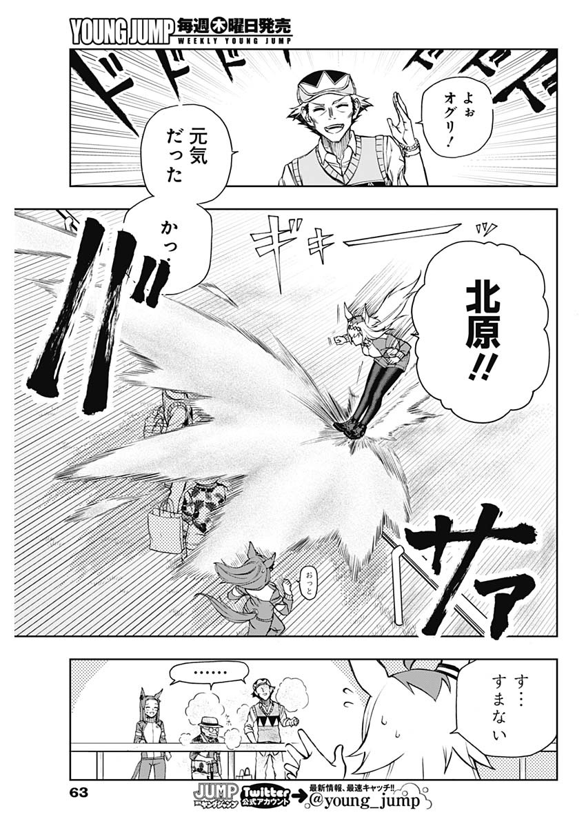 ウマ娘 シンデレラグレイ 第34話 - Page 9