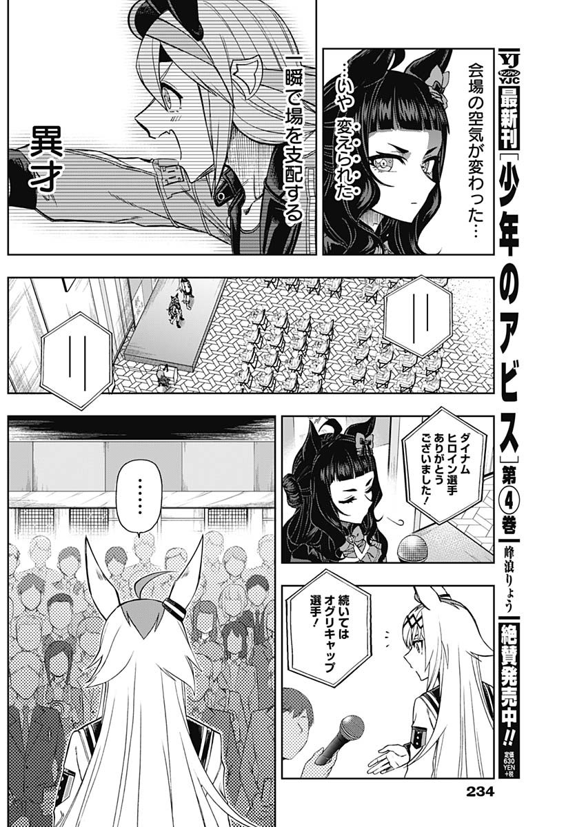 ウマ娘 シンデレラグレイ 第35話 - Page 13