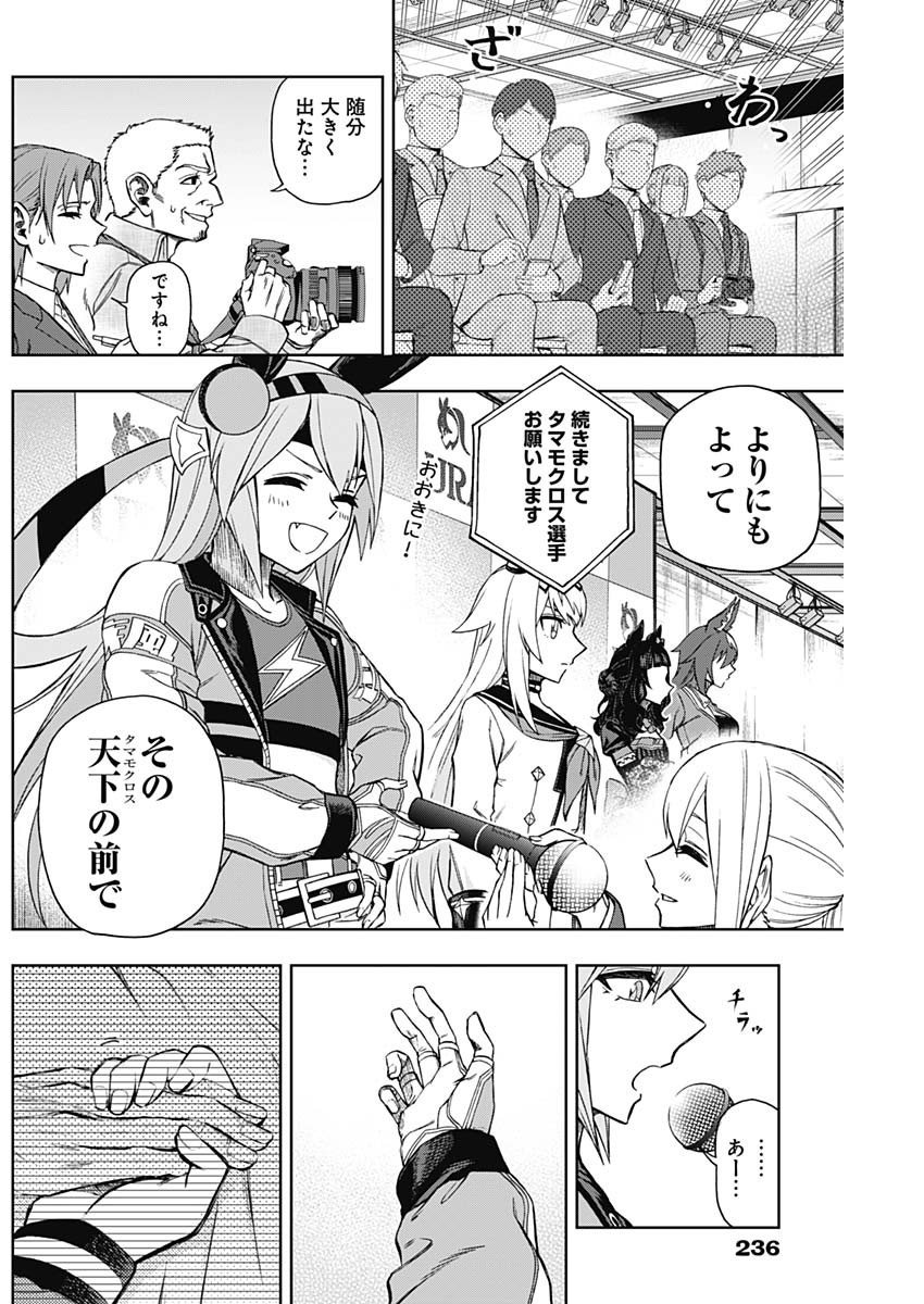 ウマ娘 シンデレラグレイ 第35話 - Page 15