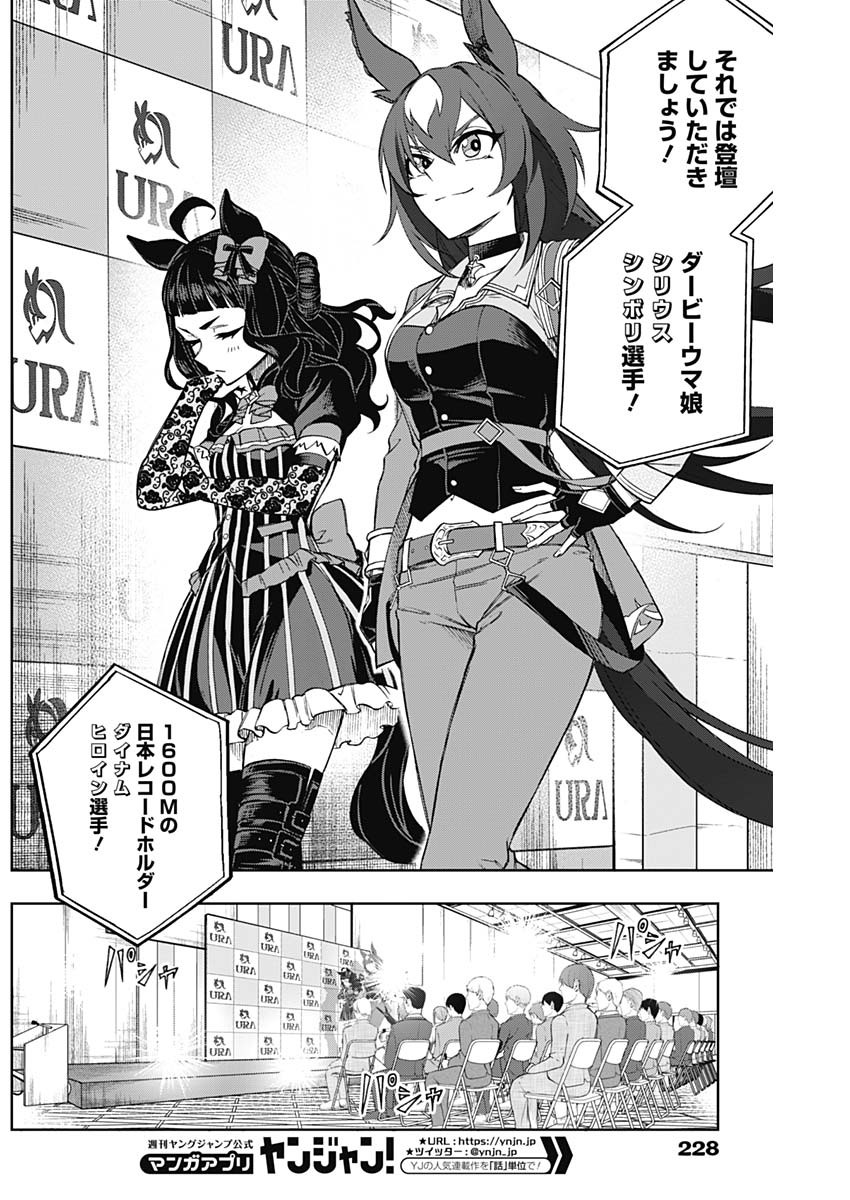 ウマ娘 シンデレラグレイ 第35話 - Page 7