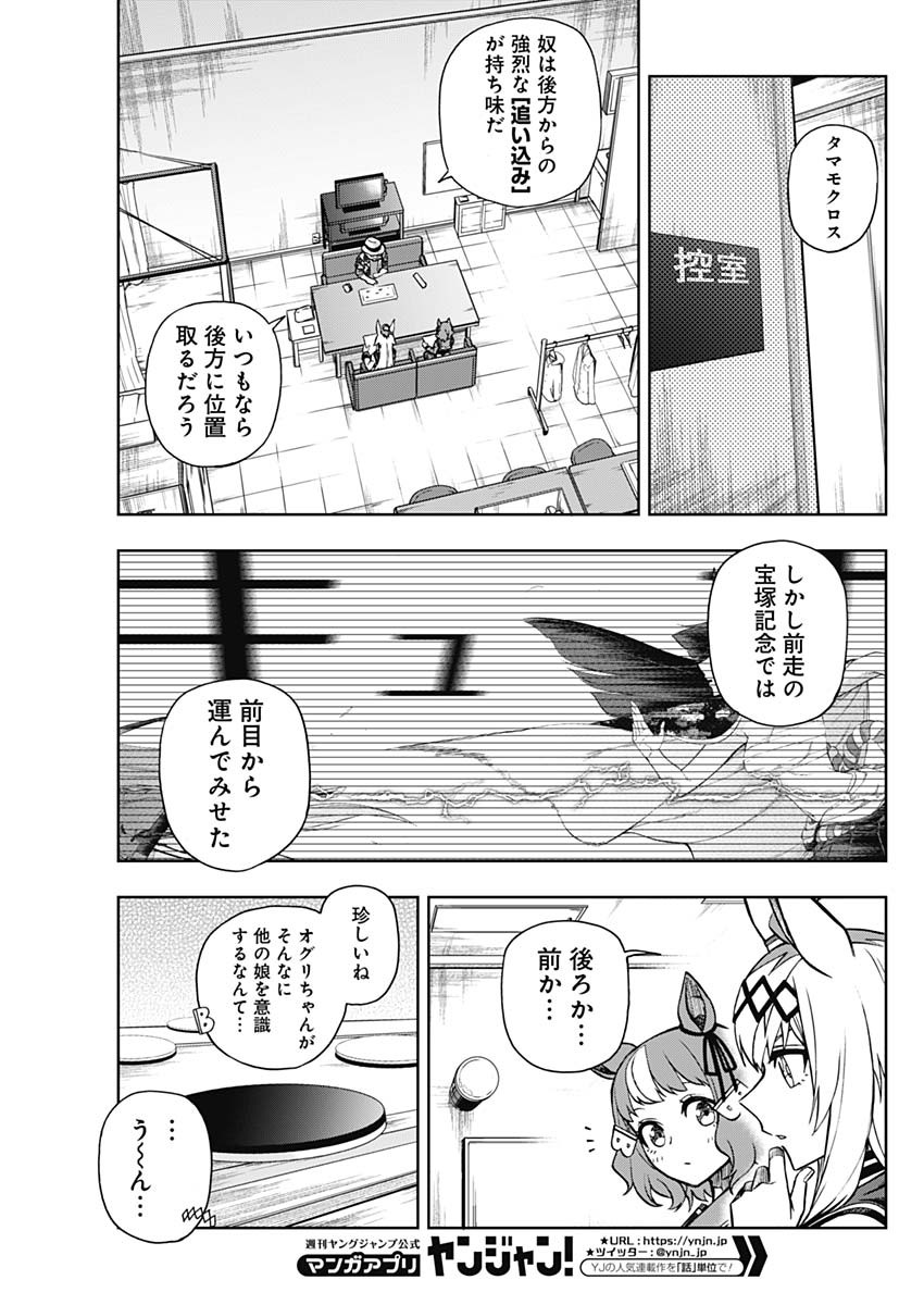 ウマ娘 シンデレラグレイ 第36話 - Page 11