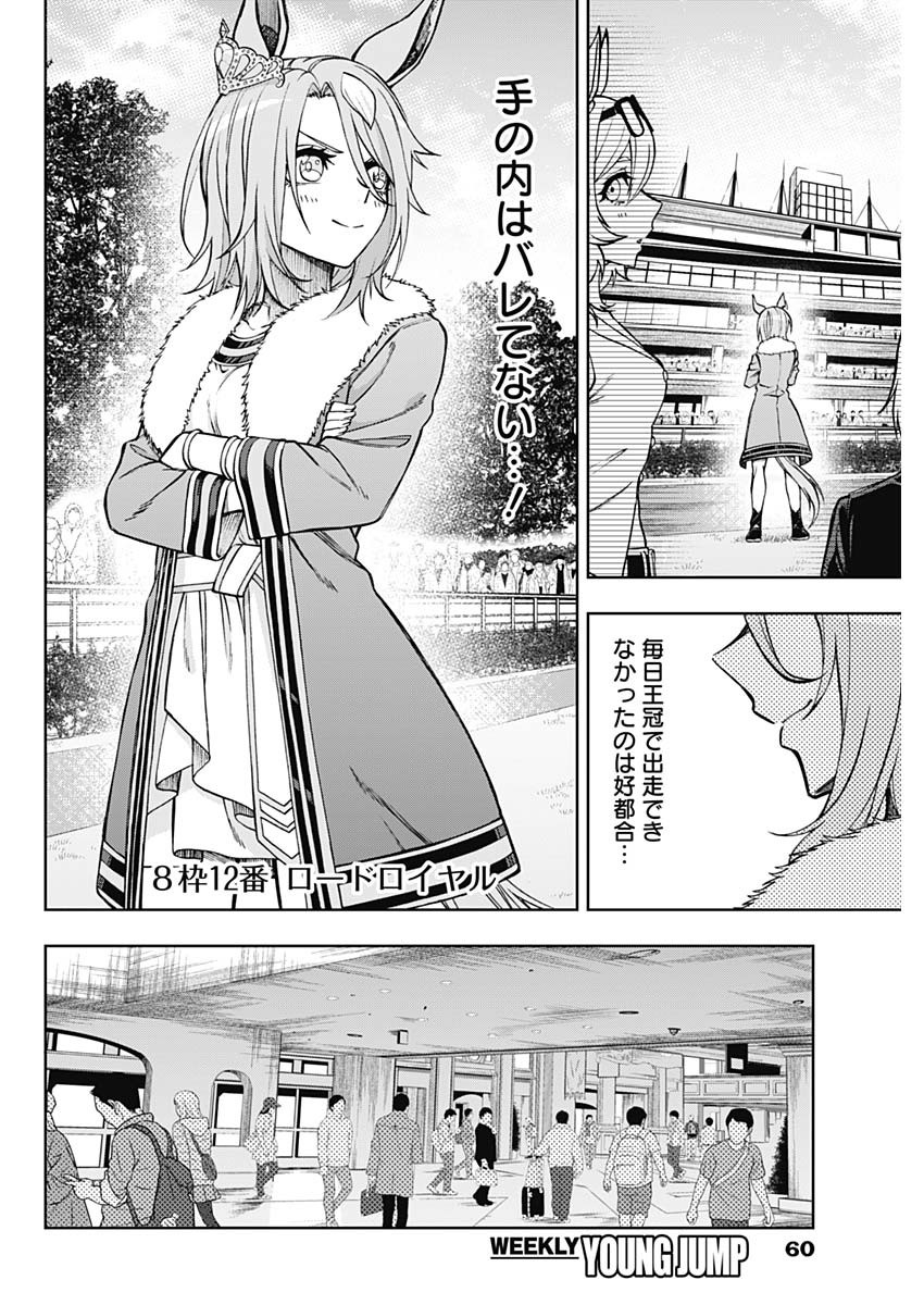 ウマ娘 シンデレラグレイ 第36話 - Page 10