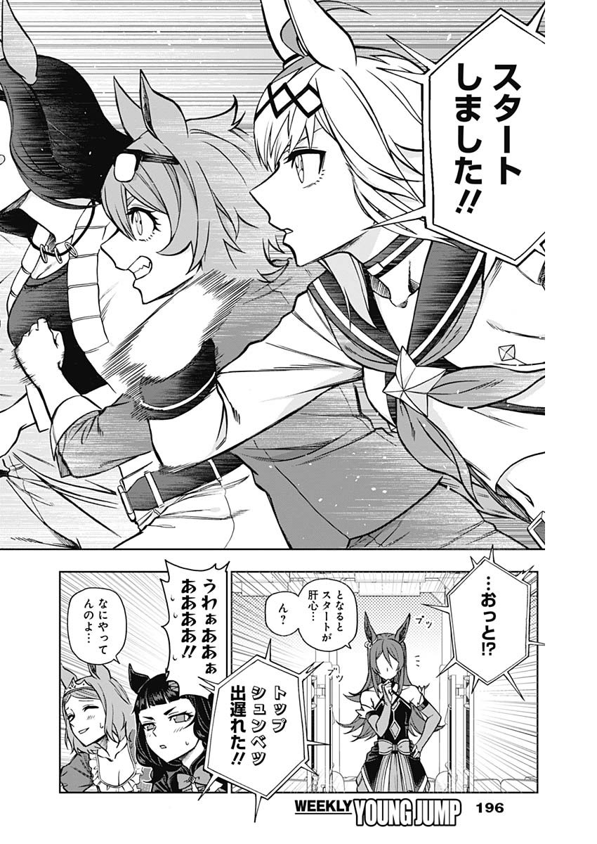 ウマ娘 シンデレラグレイ 第37話 - Page 10