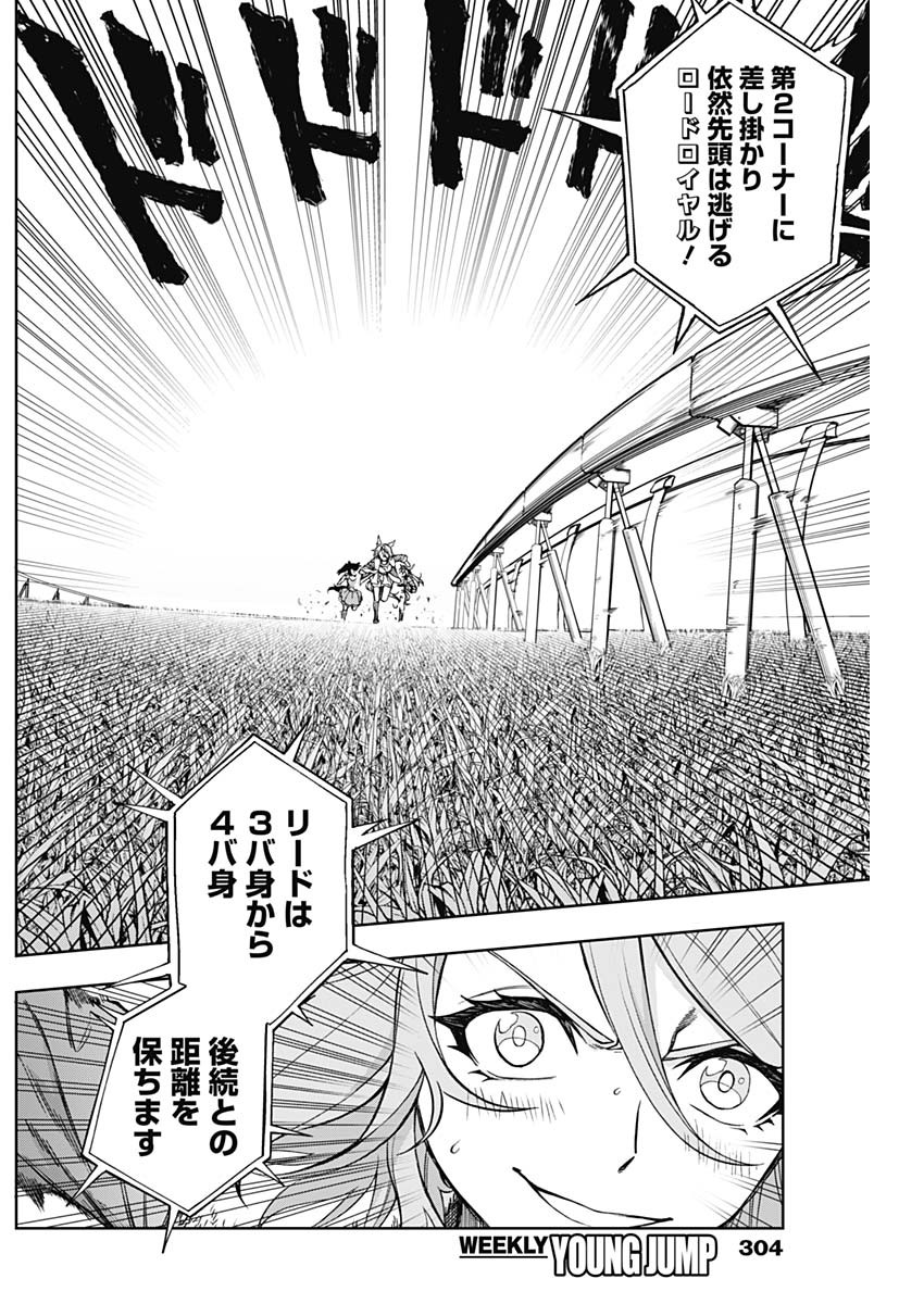 ウマ娘 シンデレラグレイ 第38話 - Page 2