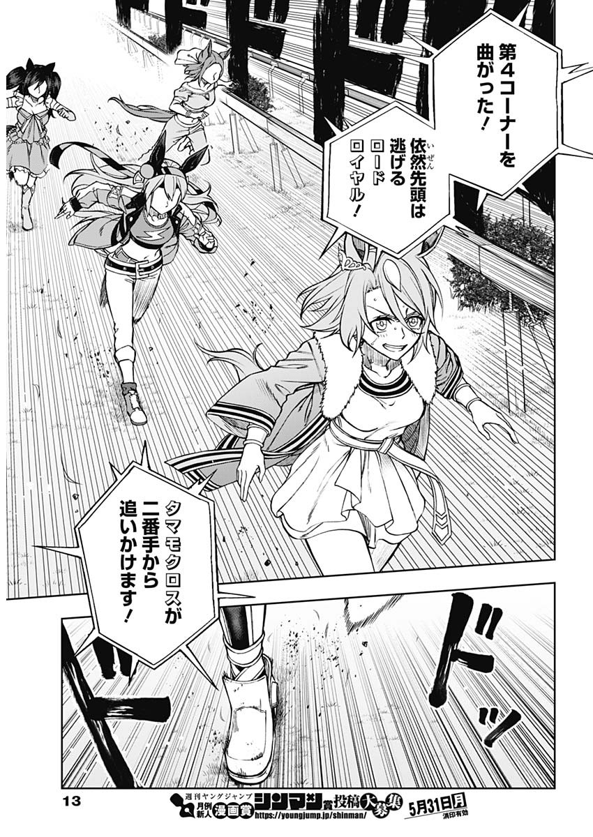 ウマ娘 シンデレラグレイ 第39話 - Page 2