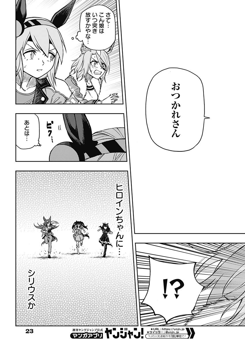 ウマ娘 シンデレラグレイ 第39話 - Page 12