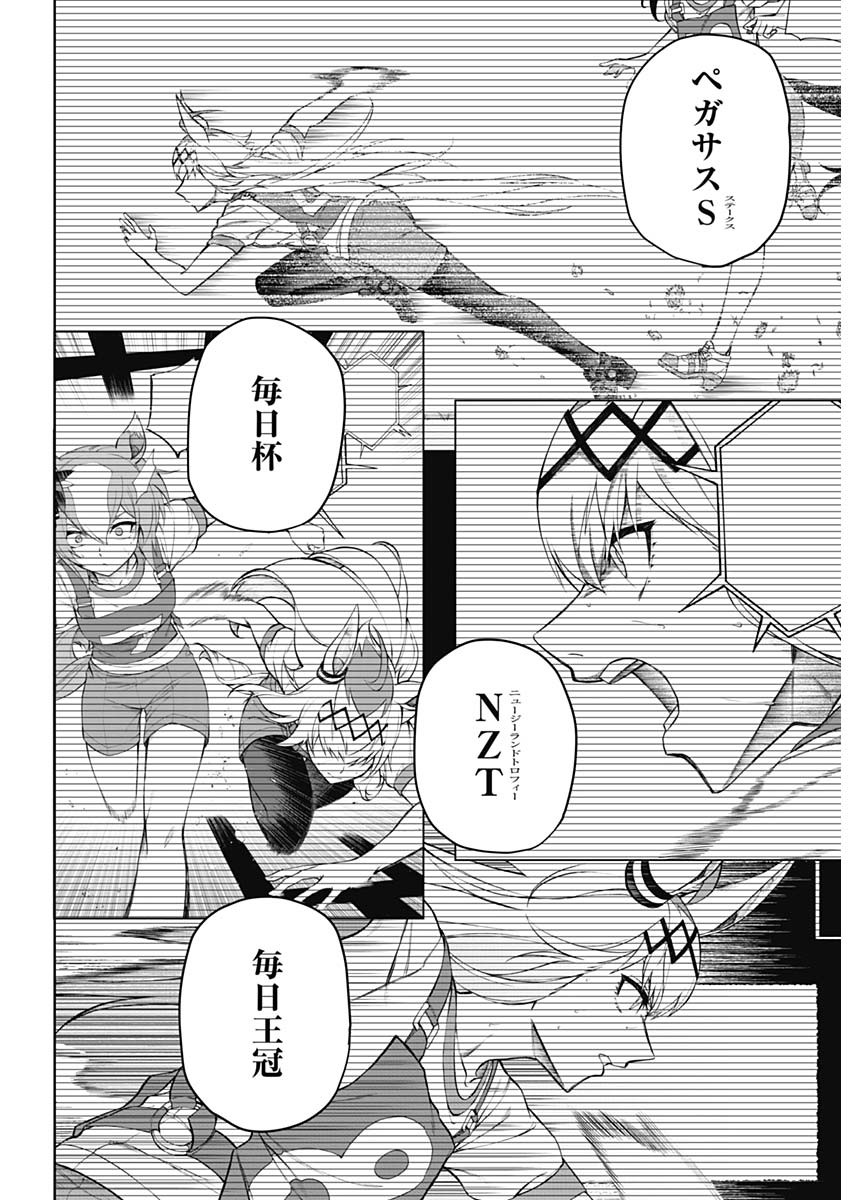 ウマ娘 シンデレラグレイ 第39話 - Page 15