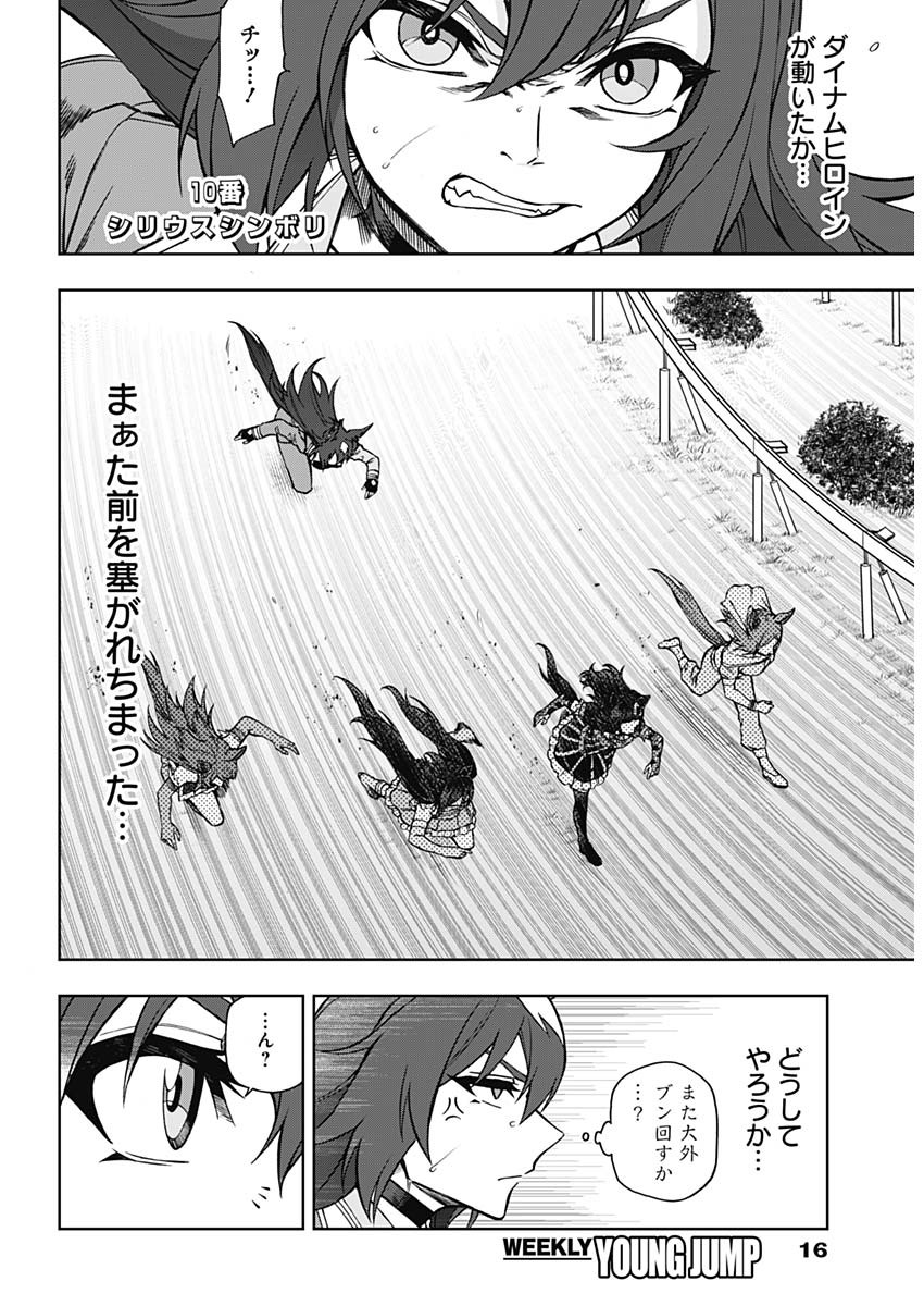 ウマ娘 シンデレラグレイ 第39話 - Page 5