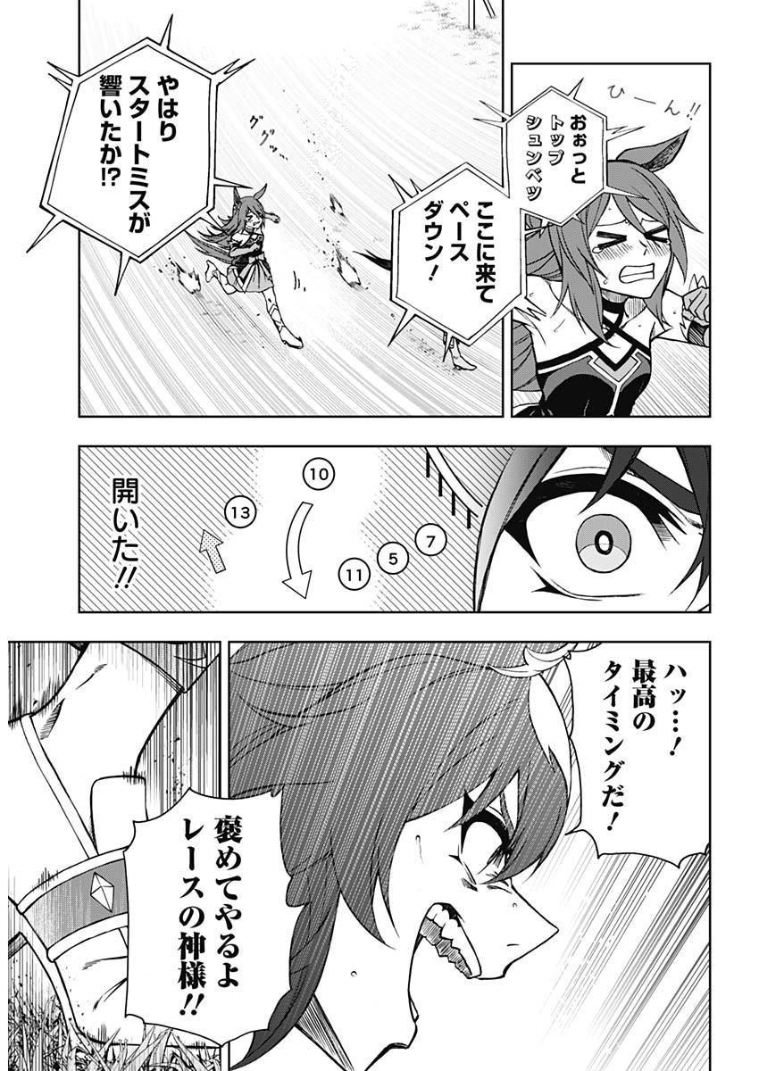 ウマ娘 シンデレラグレイ 第39話 - Page 6