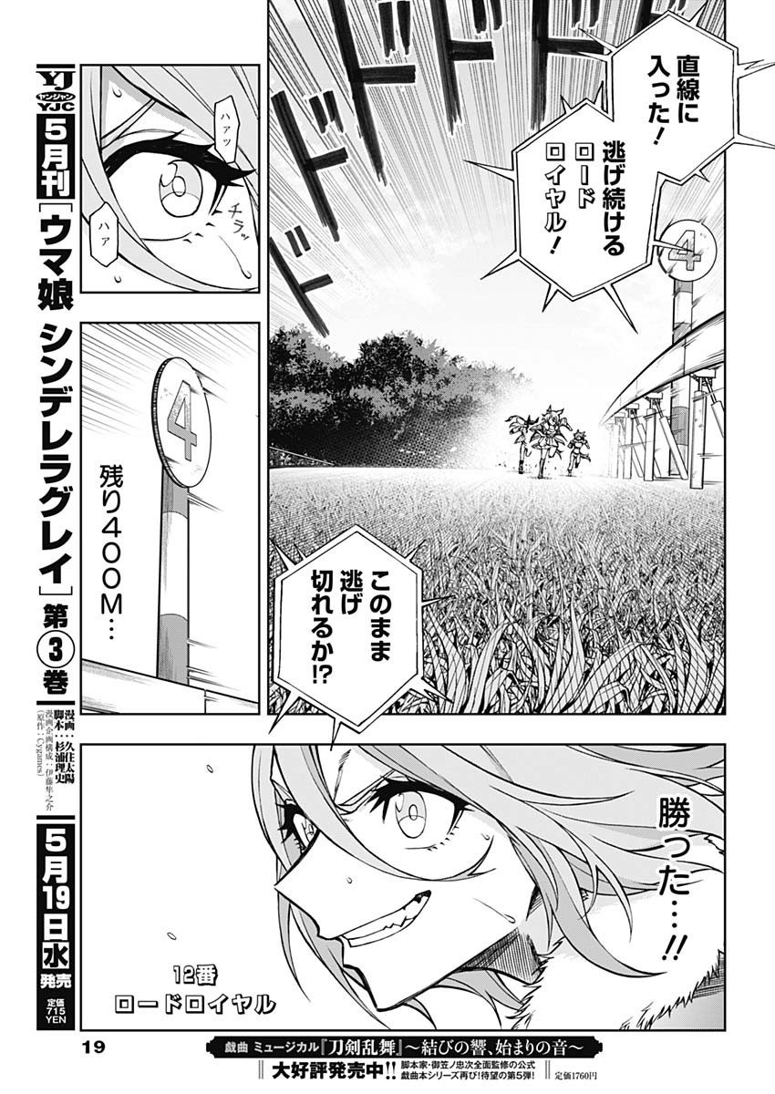 ウマ娘 シンデレラグレイ 第39話 - Page 8