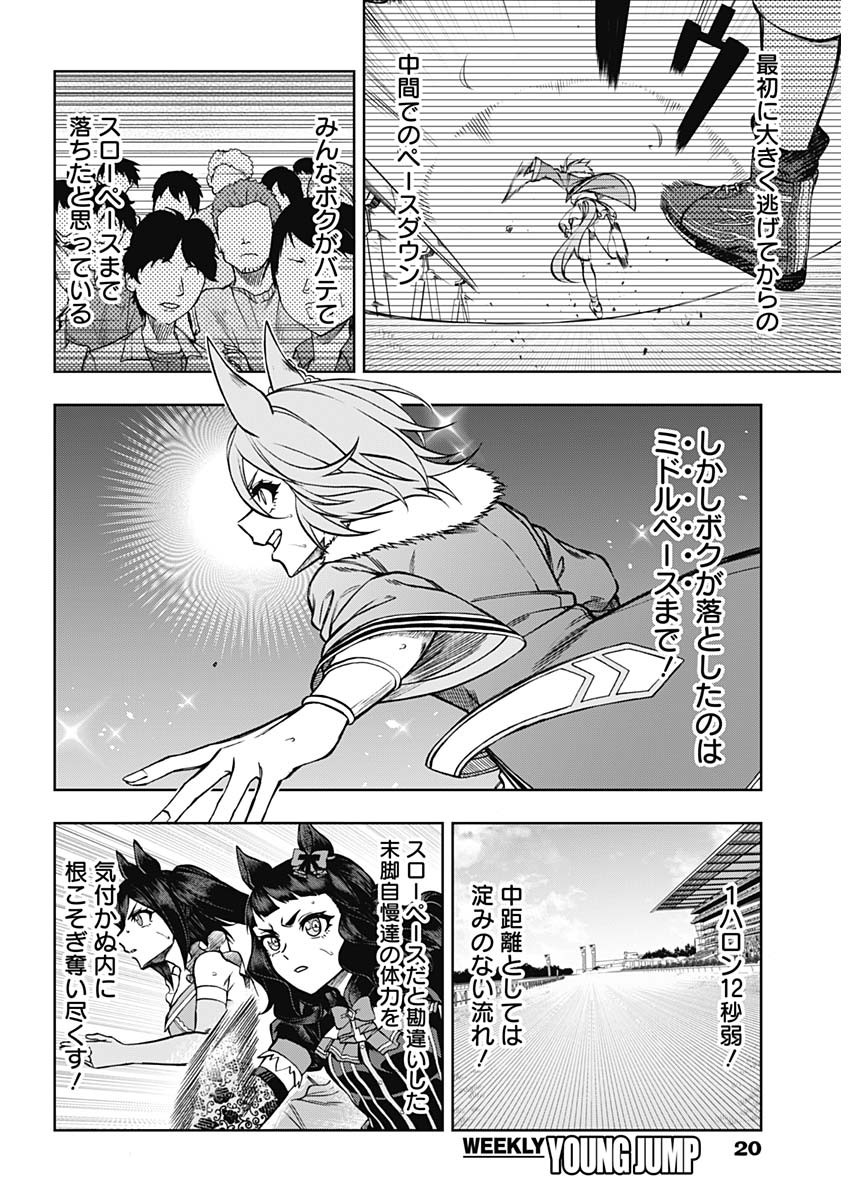 ウマ娘 シンデレラグレイ 第39話 - Page 9