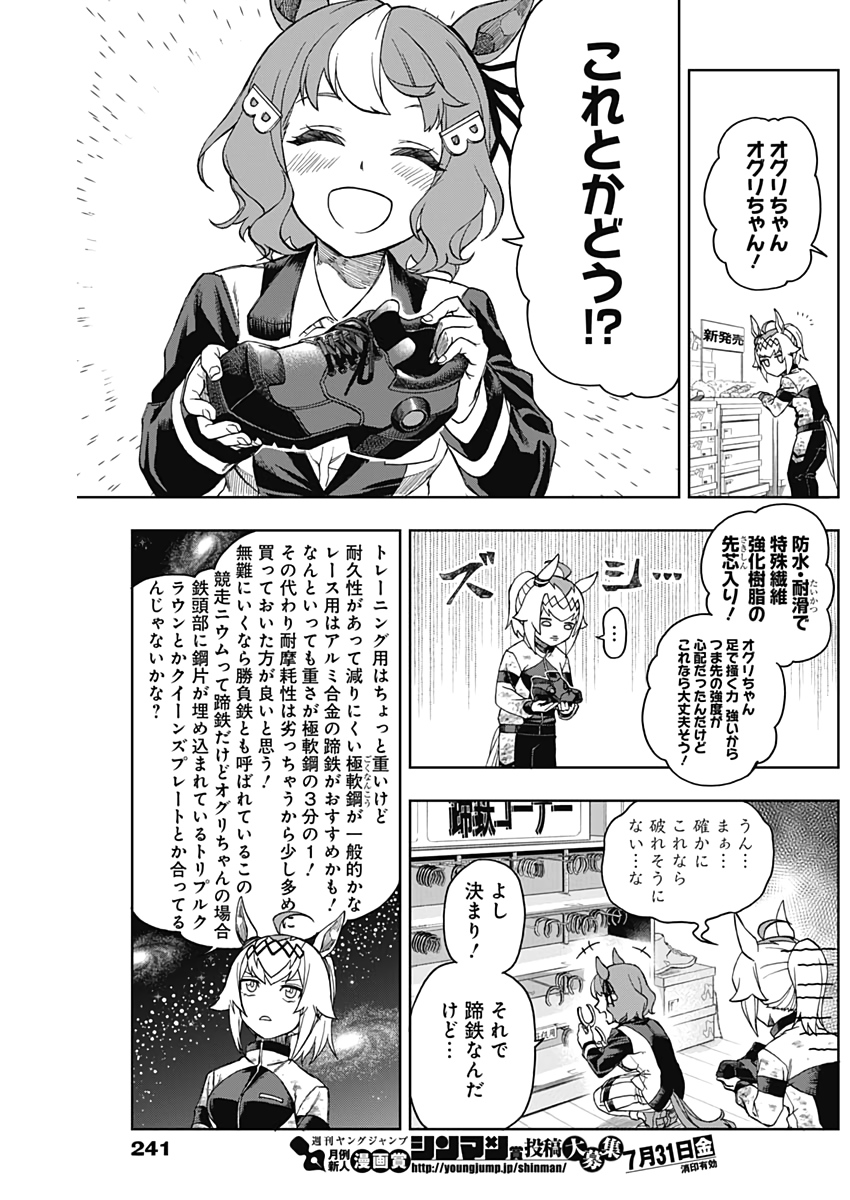 ウマ娘 シンデレラグレイ 第4話 - Page 16