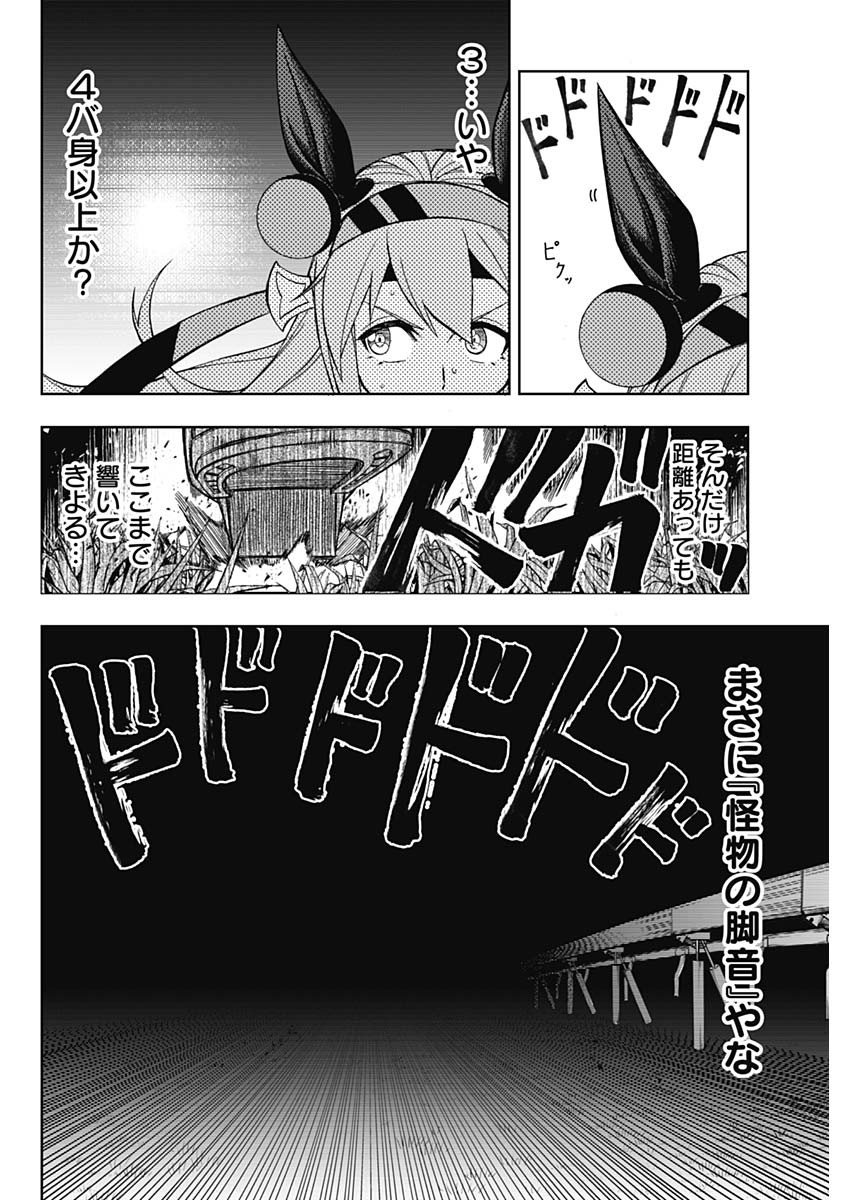 ウマ娘 シンデレラグレイ 第40話 - Page 4