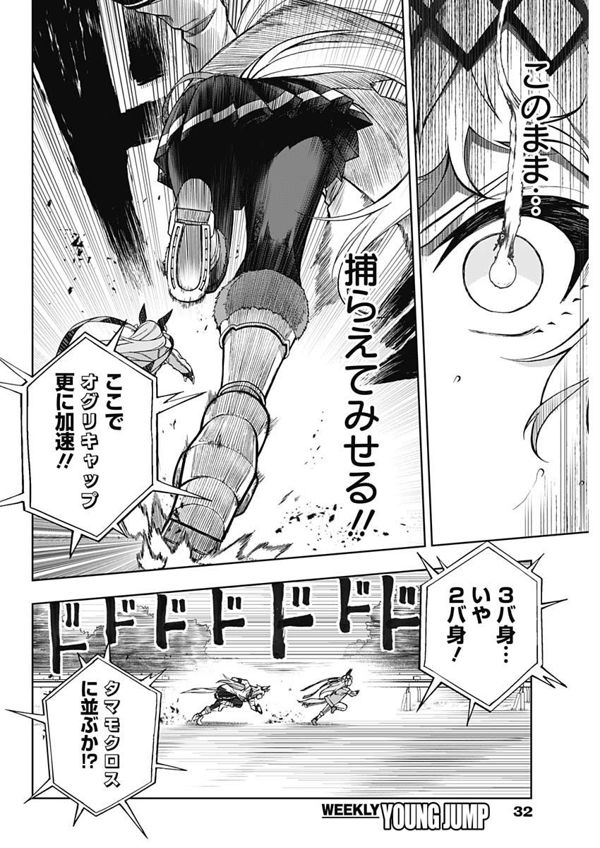 ウマ娘 シンデレラグレイ 第41話 - Page 2