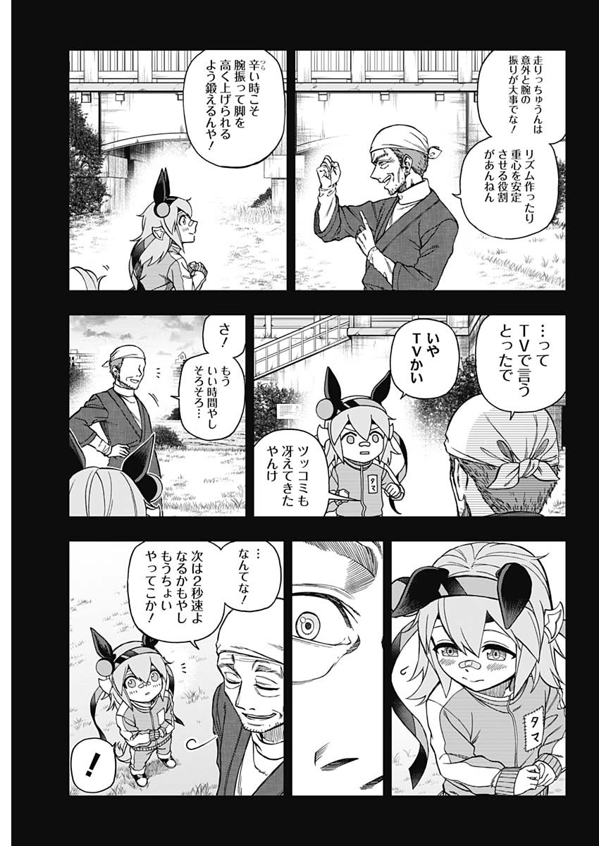 ウマ娘 シンデレラグレイ 第41話 - Page 11