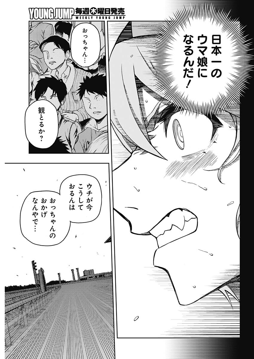 ウマ娘 シンデレラグレイ 第41話 - Page 13