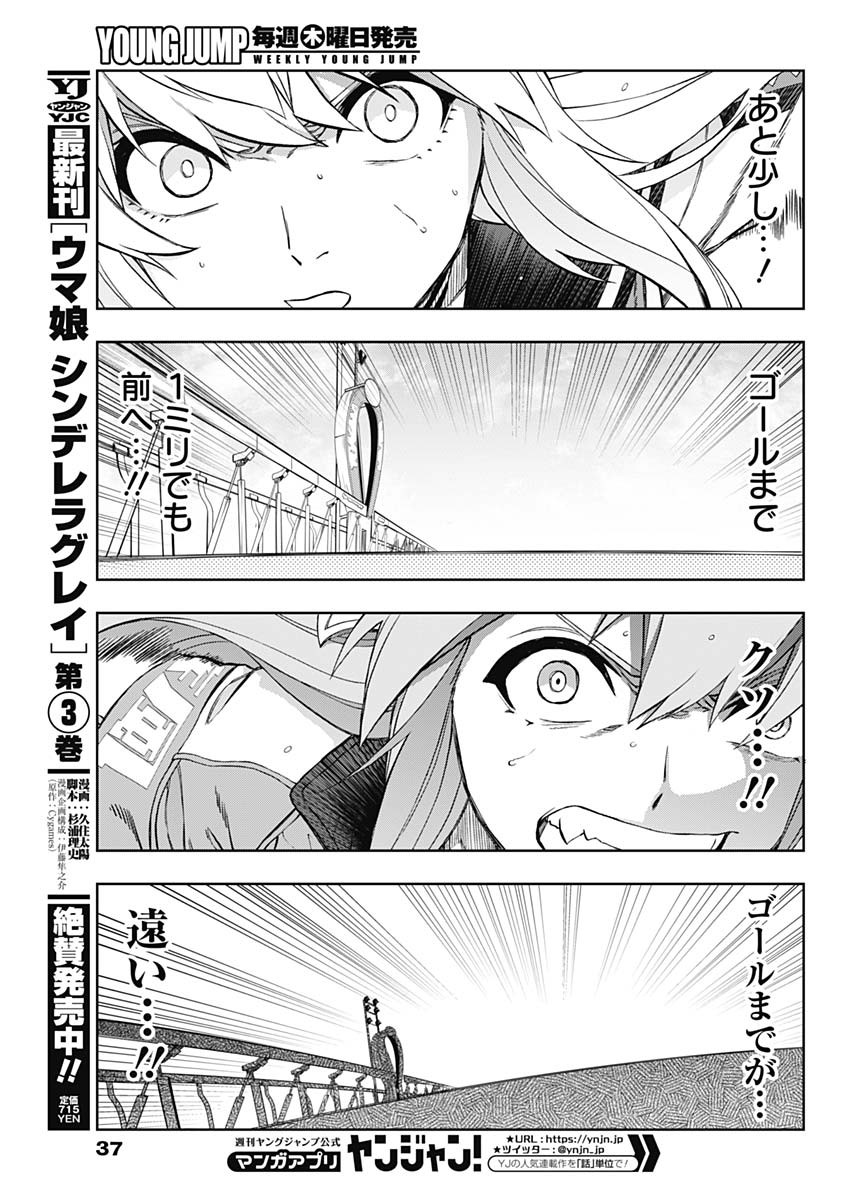 ウマ娘 シンデレラグレイ 第41話 - Page 7