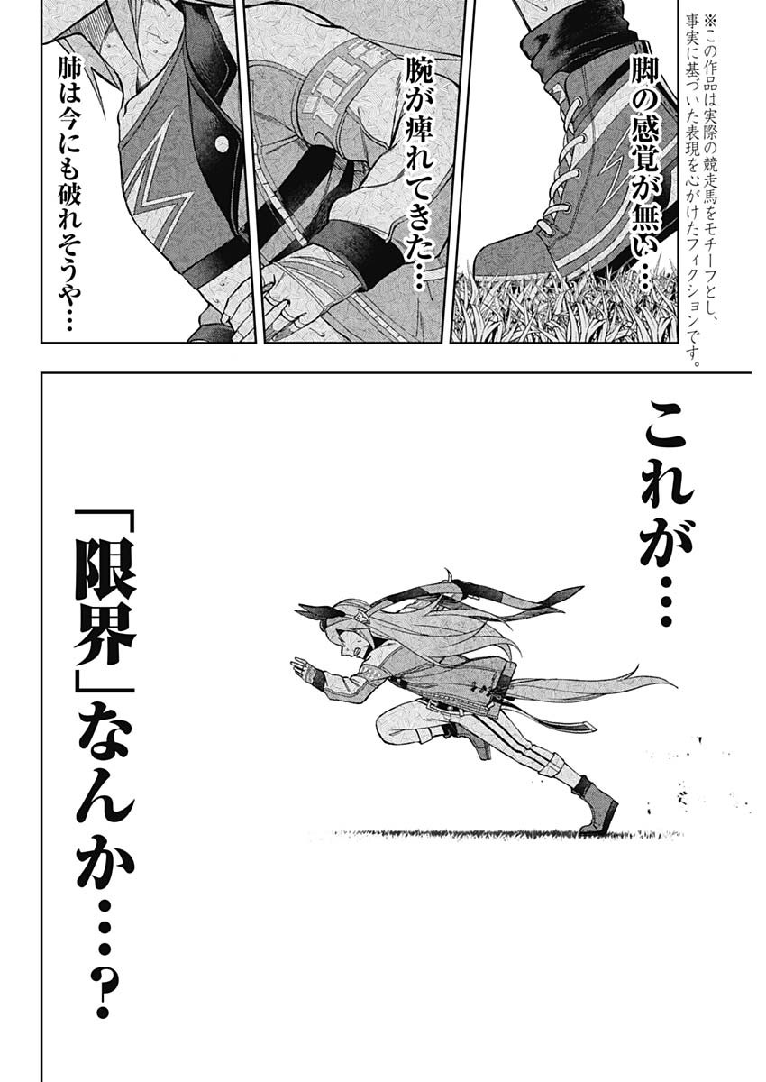 ウマ娘 シンデレラグレイ 第41話 - Page 8