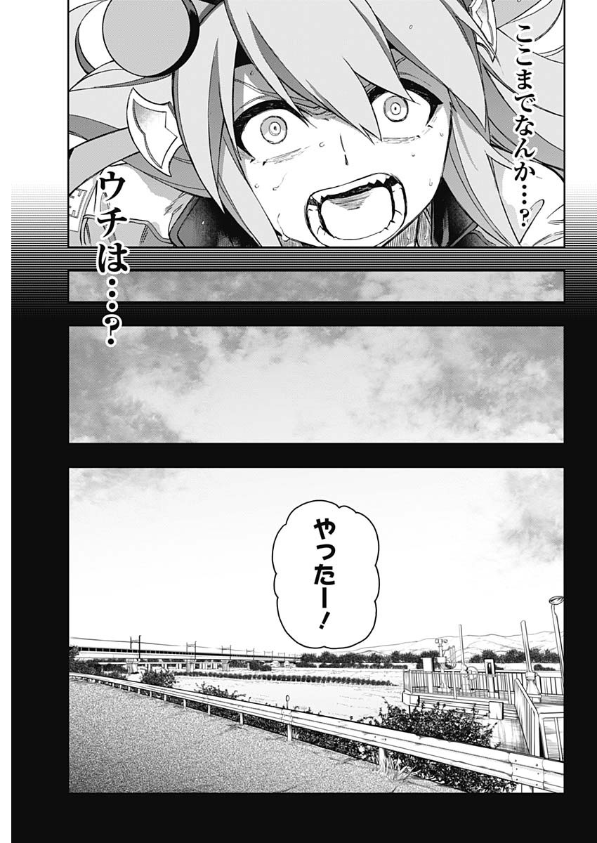 ウマ娘 シンデレラグレイ 第41話 - Page 9