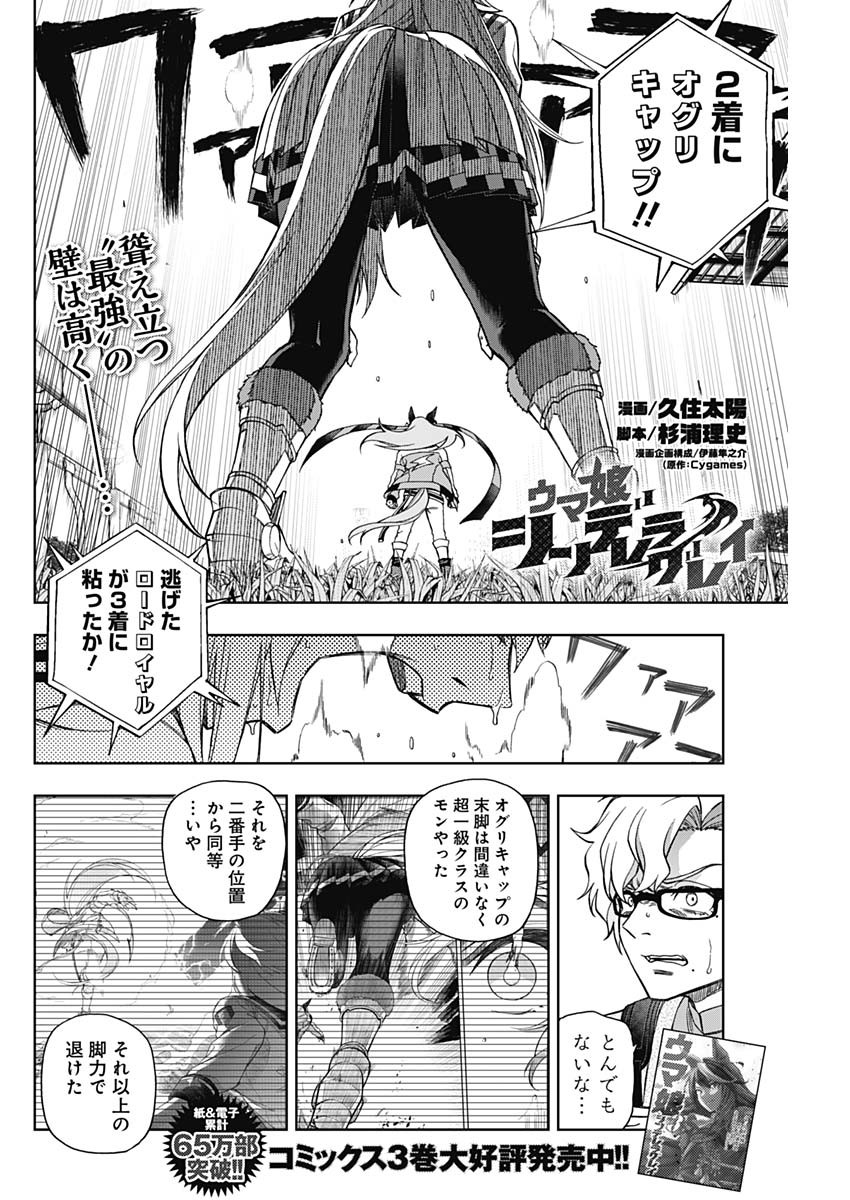 ウマ娘 シンデレラグレイ 第43話 - Page 2