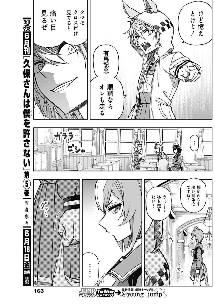 ウマ娘 シンデレラグレイ 第44話 - Page 11