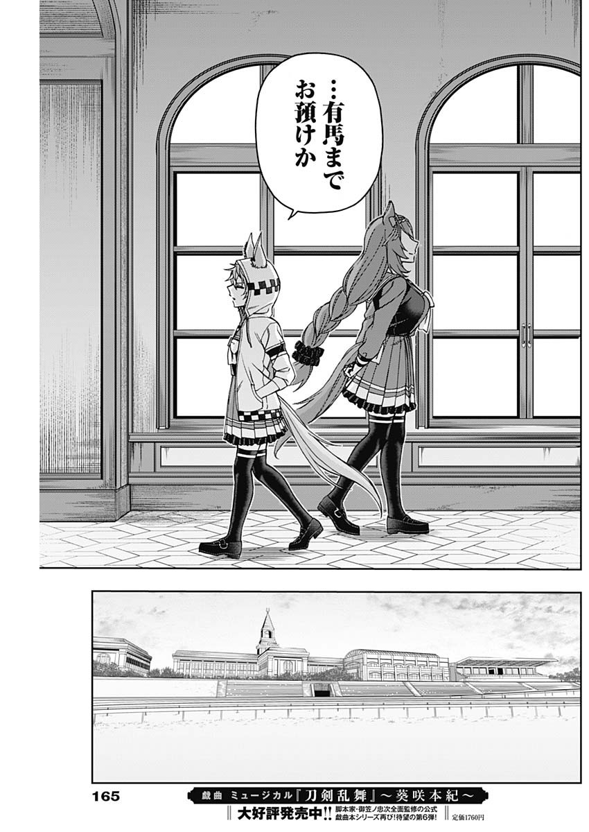 ウマ娘 シンデレラグレイ 第44話 - Page 13