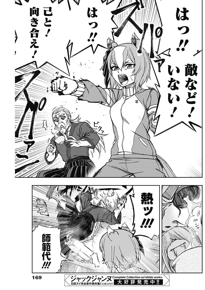 ウマ娘 シンデレラグレイ 第44話 - Page 17