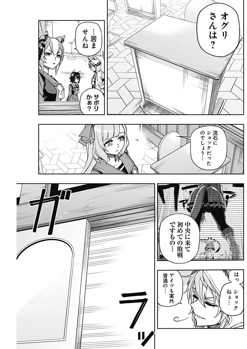 ウマ娘 シンデレラグレイ 第44話 - Page 3