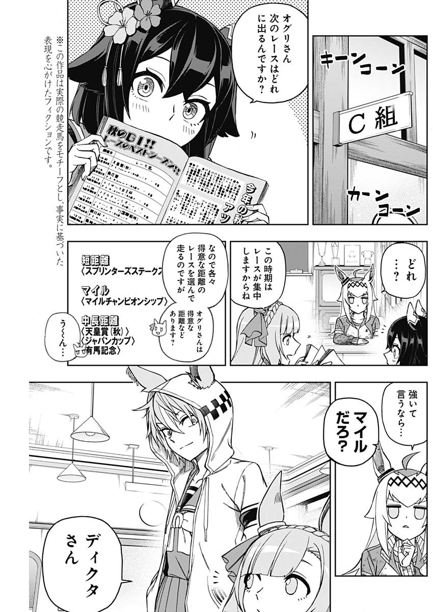 ウマ娘 シンデレラグレイ 第44話 - Page 5