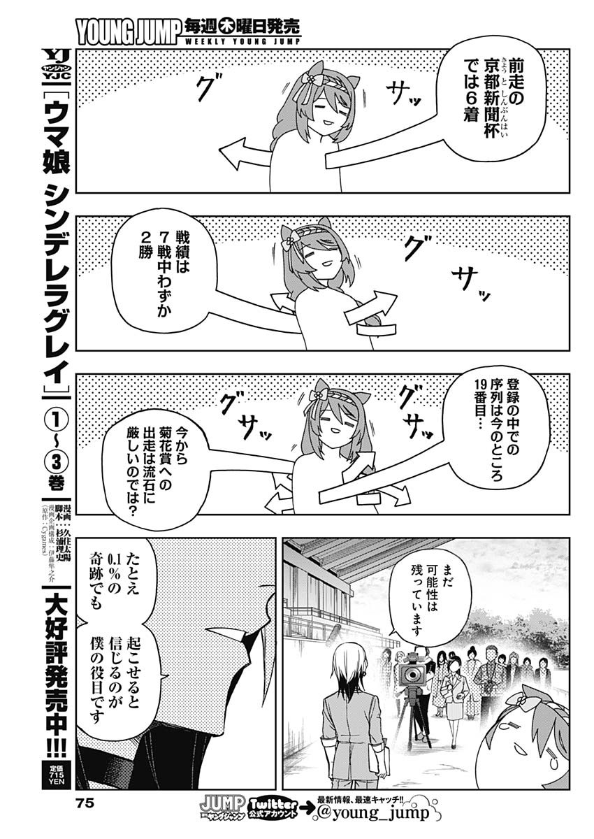 ウマ娘 シンデレラグレイ 第45話 - Page 5