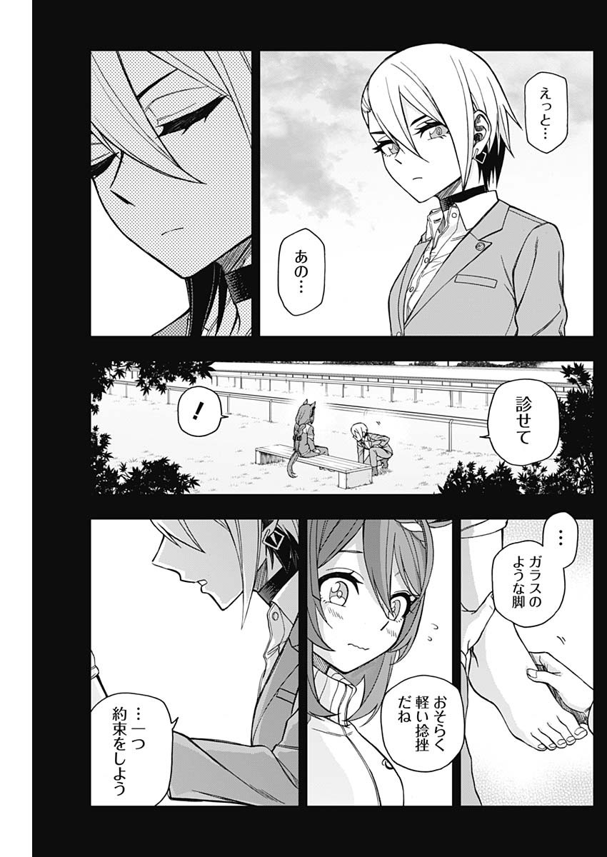 ウマ娘 シンデレラグレイ 第46話 - Page 11