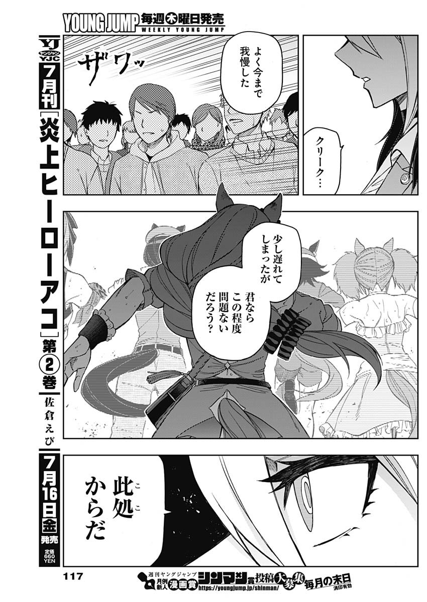 ウマ娘 シンデレラグレイ 第46話 - Page 15