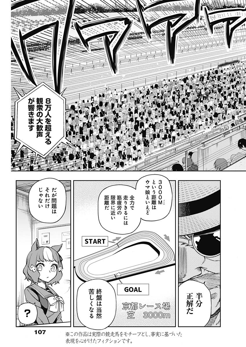 ウマ娘 シンデレラグレイ 第46話 - Page 5