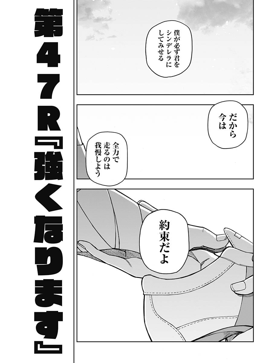 ウマ娘 シンデレラグレイ 第47話 - Page 2