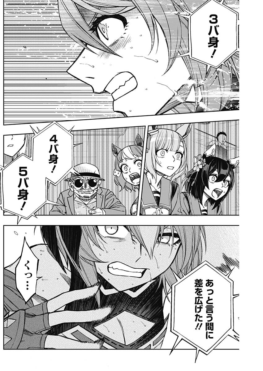 ウマ娘 シンデレラグレイ 第47話 - Page 7