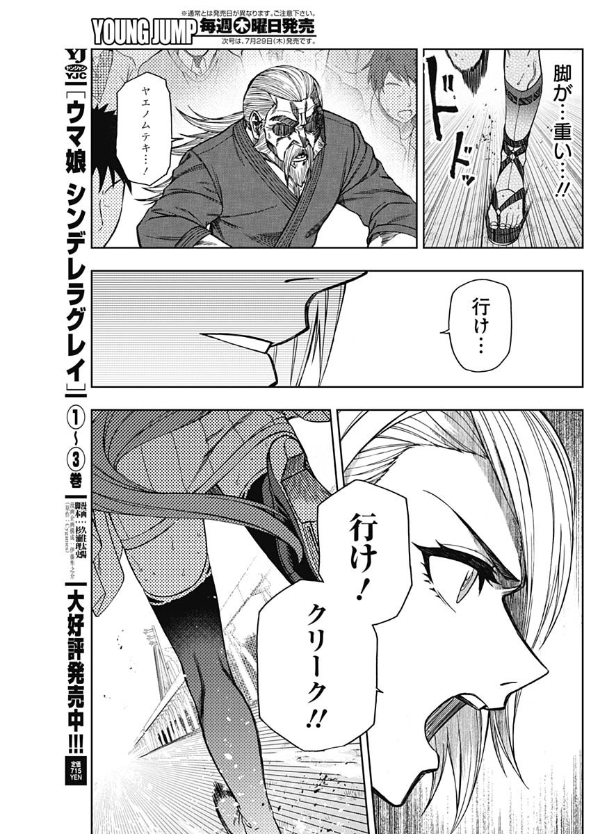 ウマ娘 シンデレラグレイ 第47話 - Page 8