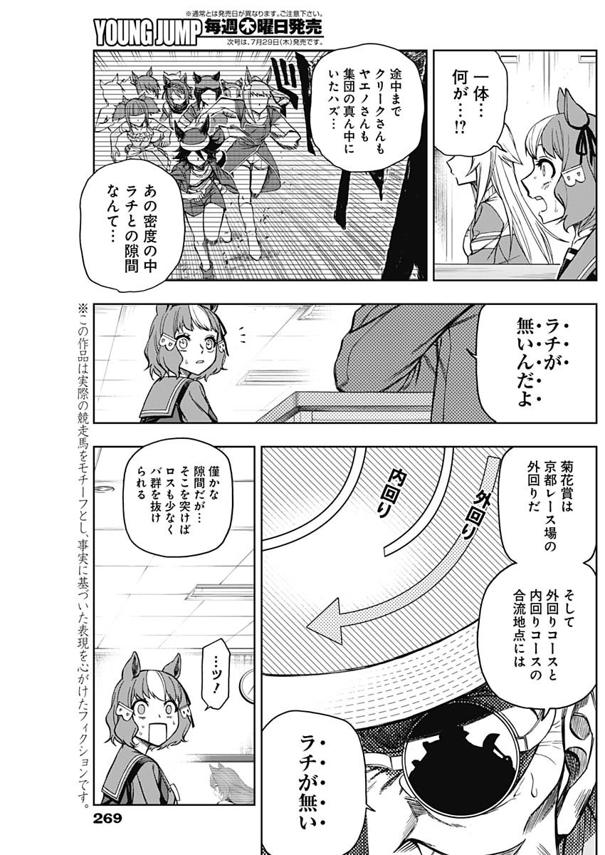 ウマ娘 シンデレラグレイ 第47話 - Page 10