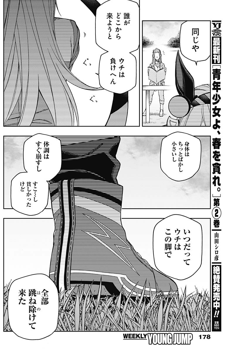 ウマ娘 シンデレラグレイ 第48話 - Page 16